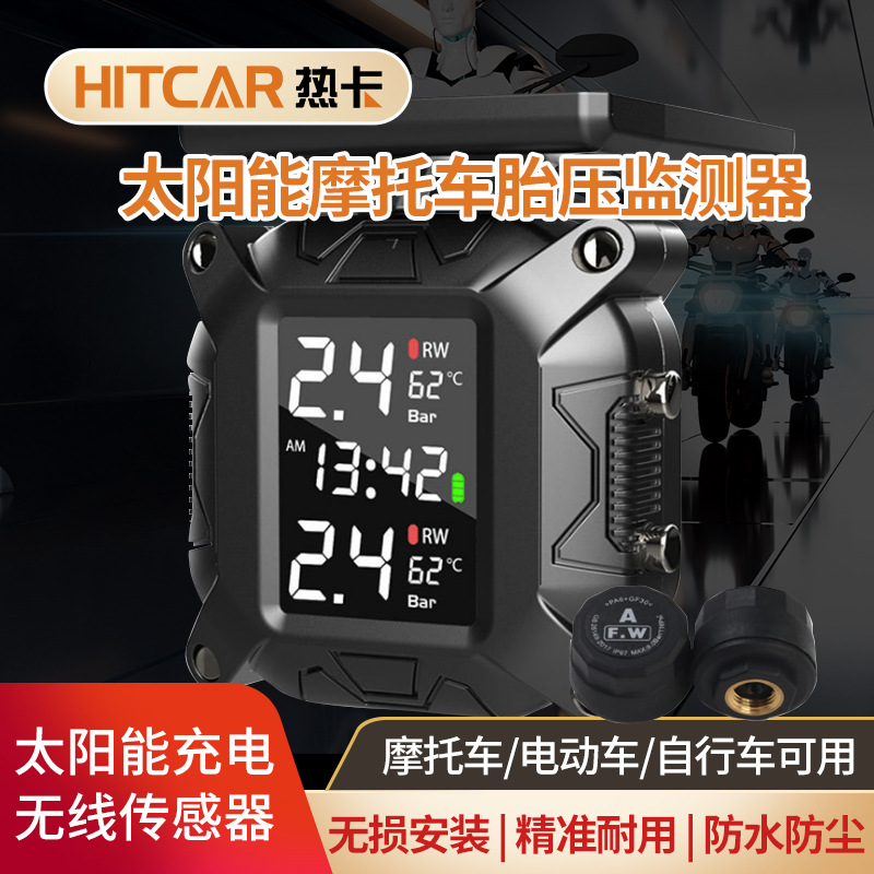摩托车胎压监测器太阳能无线外置传感机车电动车轮胎气压检测器