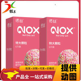 NOX诺丝特大颗粒6片装避孕套颗粒刺激安全套计生用品成人用品批发