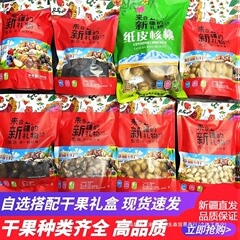 新疆産ドライフルーツギフトボックス、新年ギフトボックス、栄養価の高いナッツギフトパック、ホリデーギフト、新疆からのギフト