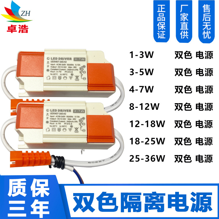 LED DRIVER Isolated Dual-Color External Power Supply 3-36W Wide Voltage Intelligent Dimming Driver Power Supply Dual-Color Power Supply