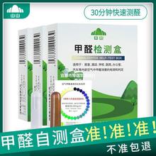 新房甲醛检测盒试纸仪器家用室内自测试剂一次性空气质量检测