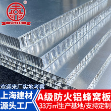 上海工厂铝蜂窝板防火铝合金复合板卫生间隔断蜂窝铝板全铝护墙板