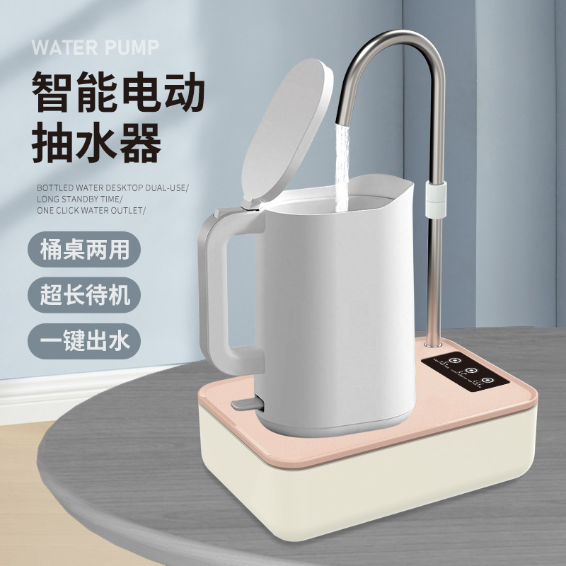 便携桶装水抽水器迷你饮水机可旋转自动吸水器桶桌两用电动上水器|undefined