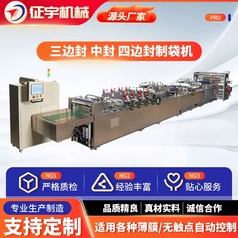 全自动制袋机生产设备高速茶叶袋调味料袋子食品袋中封制袋机