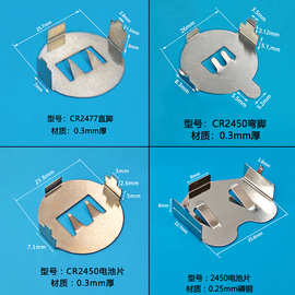 CR2450纽扣电池弹片CR2477电池片五金弹片直插导电连接片厂家直销