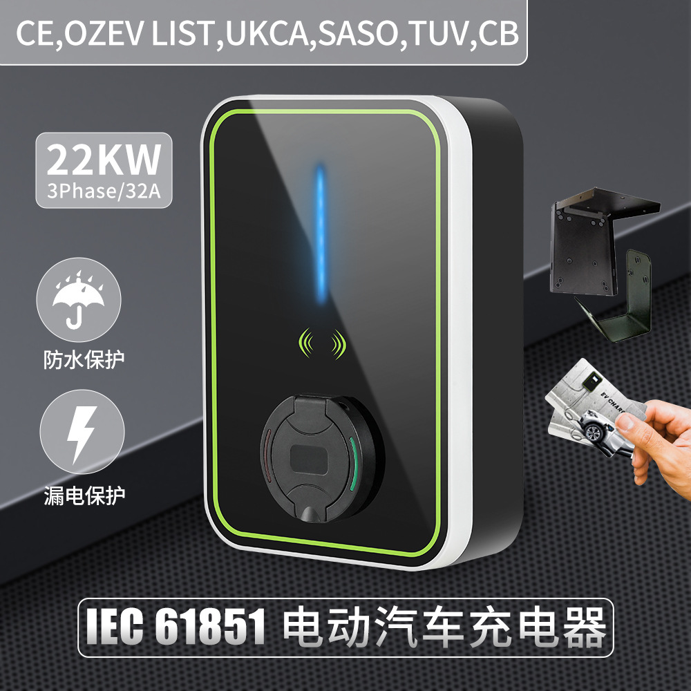跨境供应 欧规 EV Charger 电动汽车充电桩 22kw三相A+6漏电保护