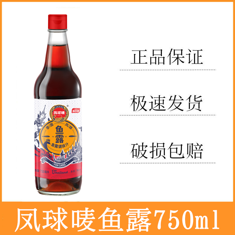 鱼露750ml 韩国泡菜辣白菜 泰国风味 潮汕虾鱼酱油