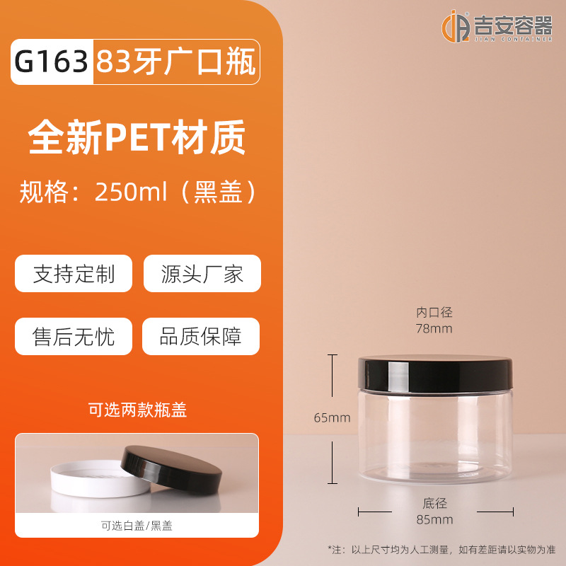 83��pet���ƿ250ml~1L͸������ƿ ʳƷ��װԲ����ʳ���۲�Ҷ����