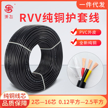 护套线纯无氧铜RVV护套线2-16芯软线0.12-2.5平方电缆监控电源线