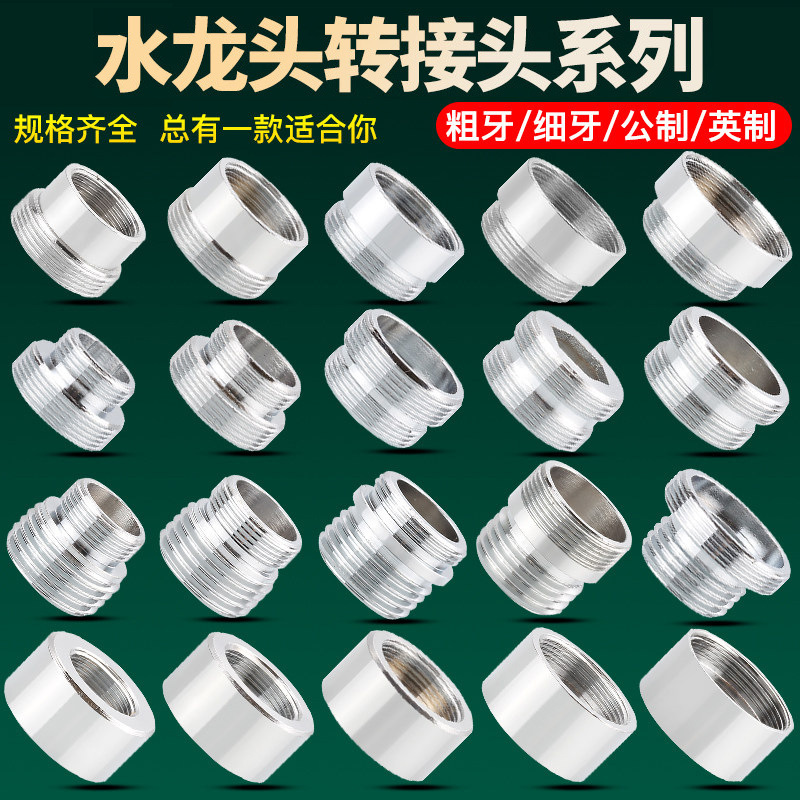 Faucet Aerator Water Purifier Adapter 4-Point 20/22/24/28mm Internal and External Thread Connector