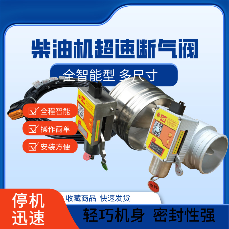 现货速发 柴油机断气阀 超速保护 品质保证 适用于多种品牌柴油机
