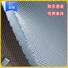 3d三明治网眼布厂家批发透气床垫布加厚全涤纶网布料经编网眼布