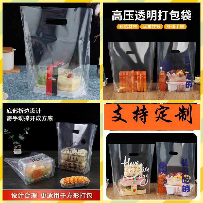 沙拉轻食外卖袋烘培袋高压袋软膜蛋糕甜品西点透明手提袋面包工厂