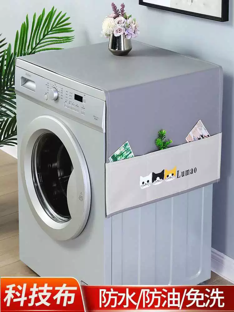 Чехол для постиральной машины/ Dust cover for laundry?