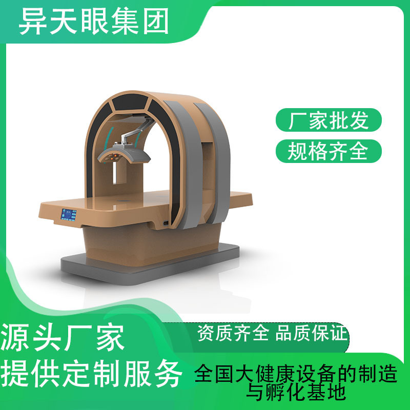 厂家供应直销AI旋磁养生舱智能大健康调理设备身体检测仪能量舱|undefined