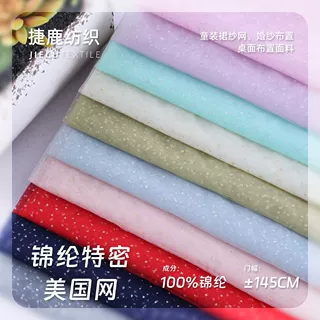 【加工定制】锦纶特密美国网 印金银小点子 童装婚纱舞台装面料