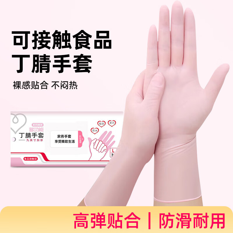 洗碗手套丁腈厨房耐用乳胶防水清洁橡胶丁晴一次性加长食品级揉面