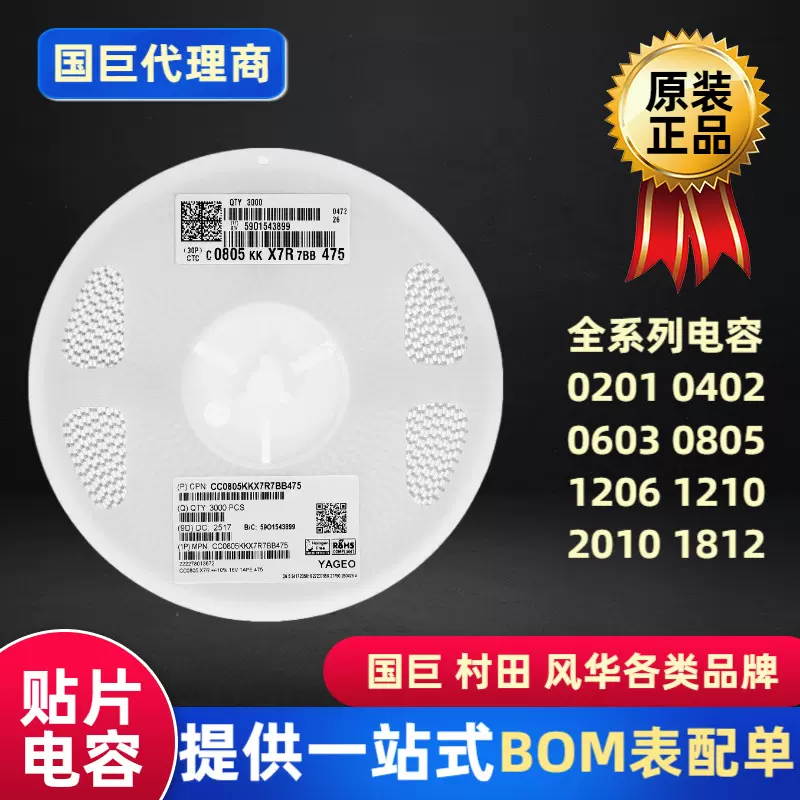 国巨原装贴片电容0805 475 4.7uF 50V 10% X5R CC0805KKX5R9BB475