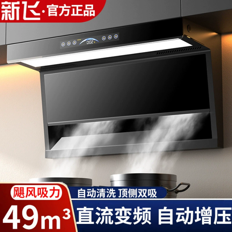 Xinfei New range hood for household kitchen large suction 7-shaped range hood DC frequency conversion silent wall-mounted