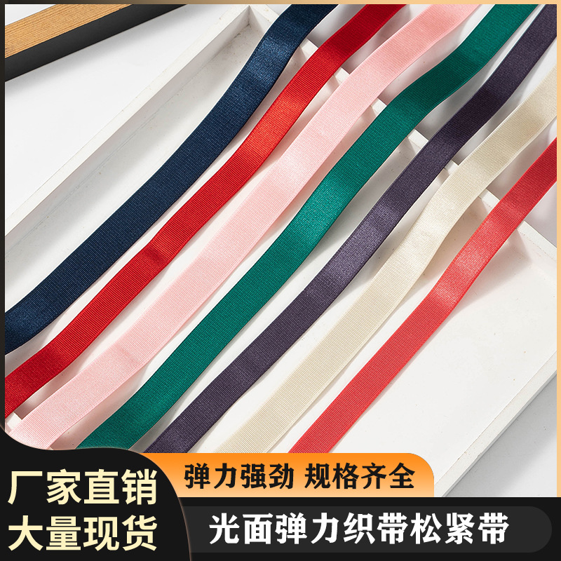 吊带光面内衣肩带 有光带绒文胸内衣松紧带 黑白弹力松紧 带文胸
