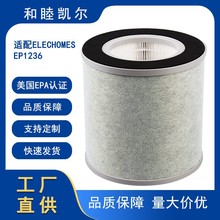 适配Elechomes EPI236/EP1236空气净化器滤芯配件 HEPA过滤网