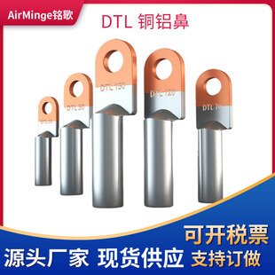 DTL national standard grade a copper-aluminum connection terminal copper-aluminum transition wire ear plug oil type thickened copper-aluminum nose 10~630 flat