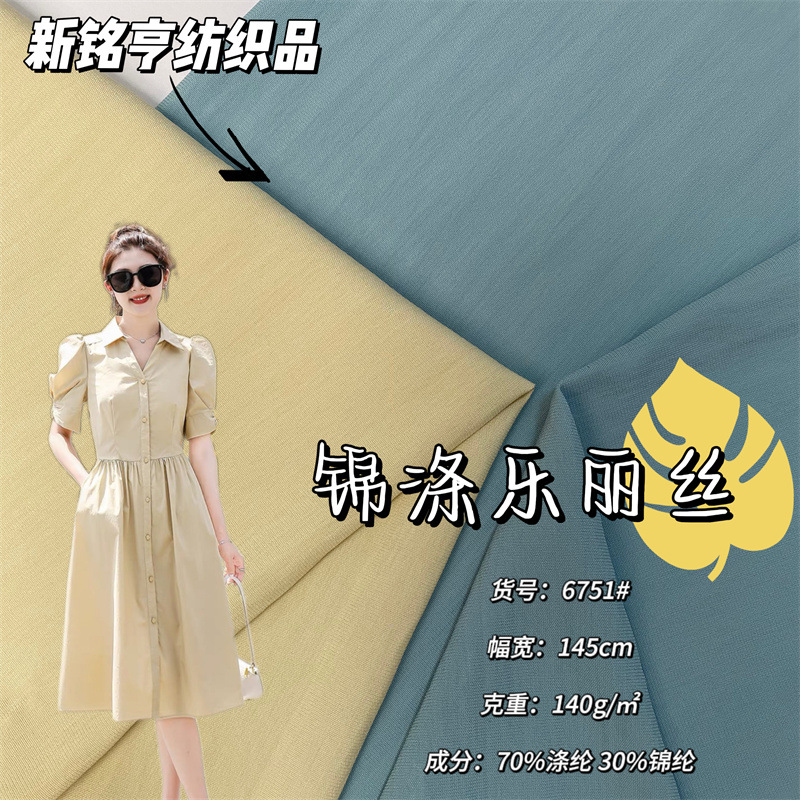 锦涤乐丽丝皱双色时装童装面料山本裤连衣裙半裙套装休闲裤布料