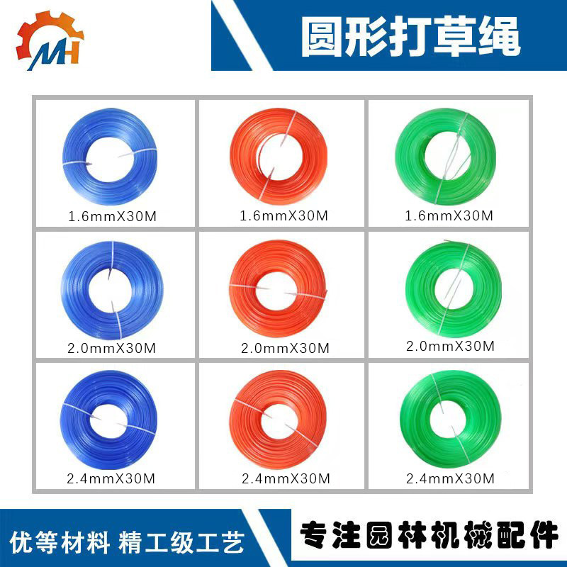 跨境欧美热销30米圆型打草绳1.6蓝色2.0绿色2.4橙色圆形1.6打草绳