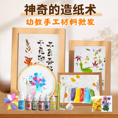 古法製紙術製紙枠パルプ児童手作りdiy材料包花草紙模造紙枠幼稚園玩具