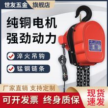 環鏈電動葫蘆220v1噸2噸3噸5噸鏈條電動吊葫蘆倒鏈380v起重機包郵