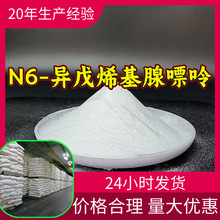 N6-异戊烯基腺嘌呤 源头工厂工业级分析回复及时浙江江苏上海山东