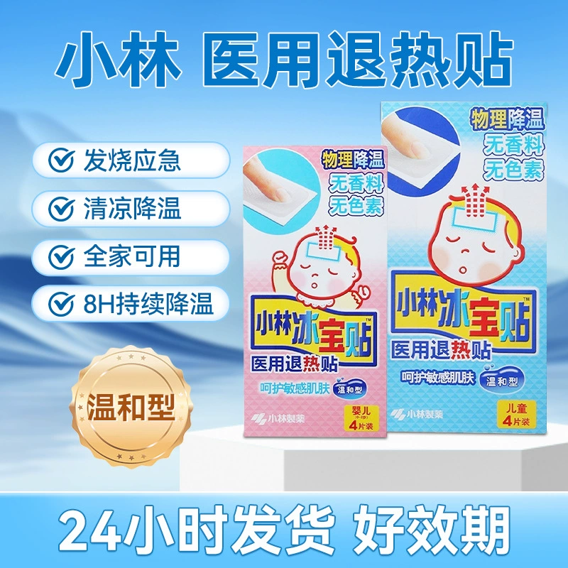 Kobayashi Bingbao Антипиретический пластырь Детский антипиретический пластырь Антипиретический пластырь для взрослых Антипиретический пластырь Prince Гель Антипиретический пластырь Физический охлаждающий пластырь