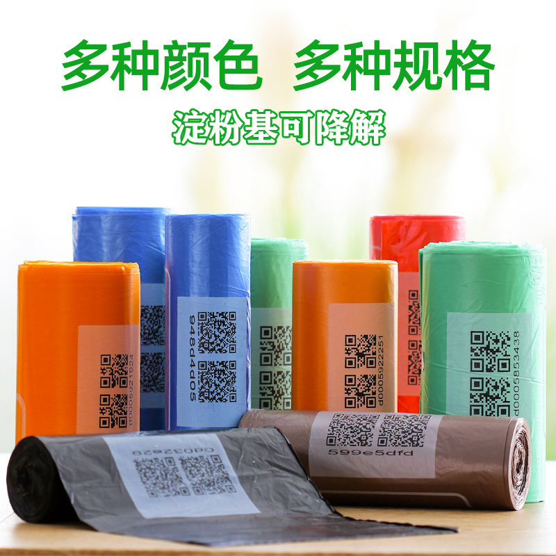 二维码分类垃圾袋 喷码印字扫码清洁袋 家用可降解点断垃圾袋|ms