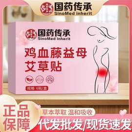 国药传承鸡血藤益母艾草贴手脚冰凉宫暖驱寒大姨妈暖贴发热贴批发