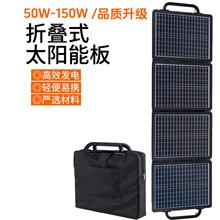 厂家批发太阳能折叠板18V50W100W150W200W便携式折叠太阳能充电板