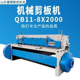 电动剪板机 QB11-8*2000 机械裁板机 金属剪板机 2米剪板机 8个厚