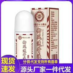 メーカー卸売香港百年薬局 Yufeng Tousu 液体 50g 発送