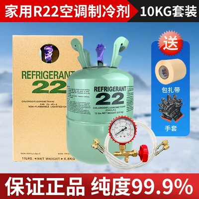 10kg Freon air conditioner: Antifriz - genuine-household-r22-net-weight-10kg-free-refrigerant-charging-tool-high-purity-good-performance