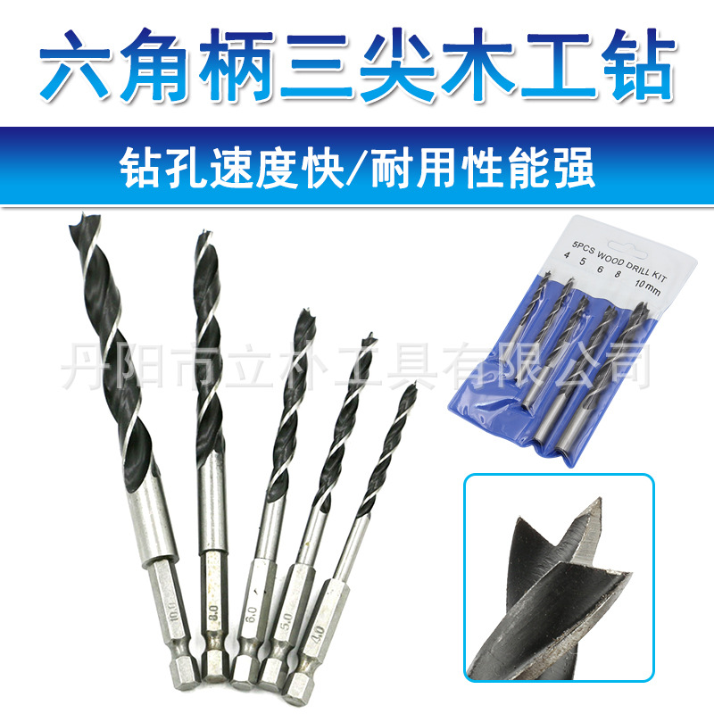 5件套六角柄三尖木工钻4mm8mm10mm木工扩孔打孔工具套装