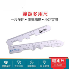 瞳距测量仪鸿镁宸眼睛设备瞳孔距离配镜验光刻度检测软尺