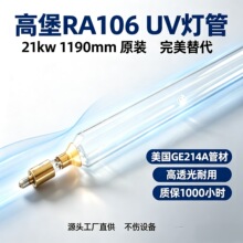 高堡RA106 印刷机UV灯管 ｜旭普瑞 美国GE214A管材 替代原装UV灯