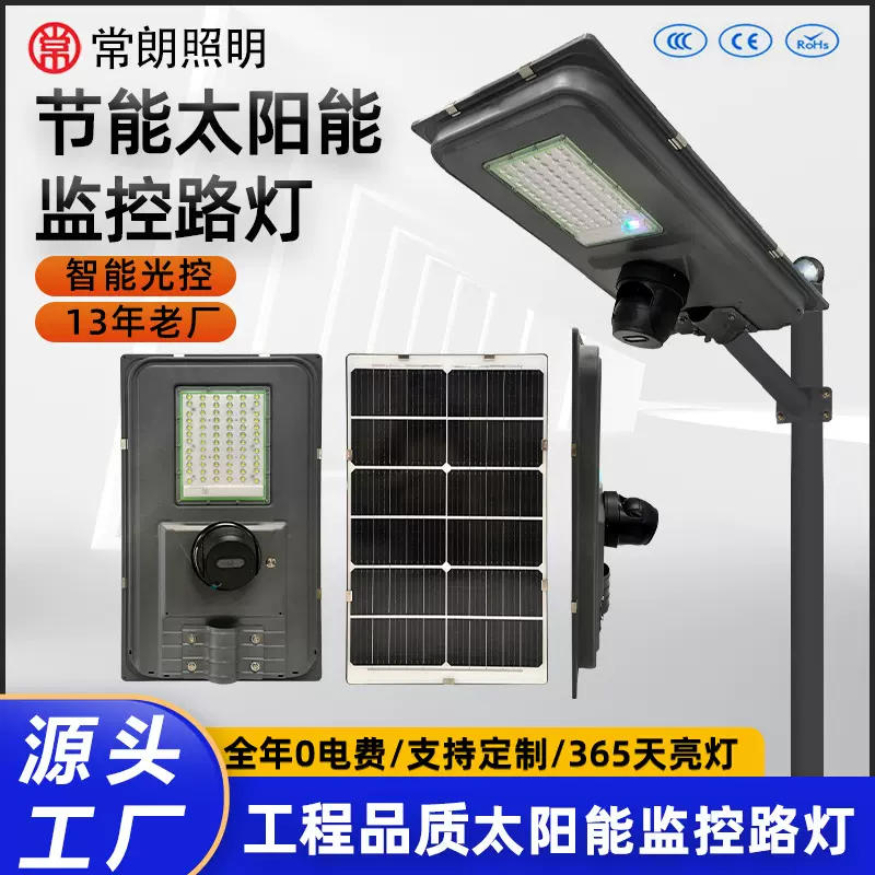太阳能监控路灯一体化户外路灯跨境太阳能庭院灯工程市政路灯照明