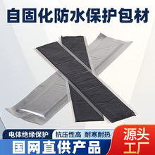 绝缘防水自固化包材高压铜排铝绞线架空线裸导线包裹修复包带保护