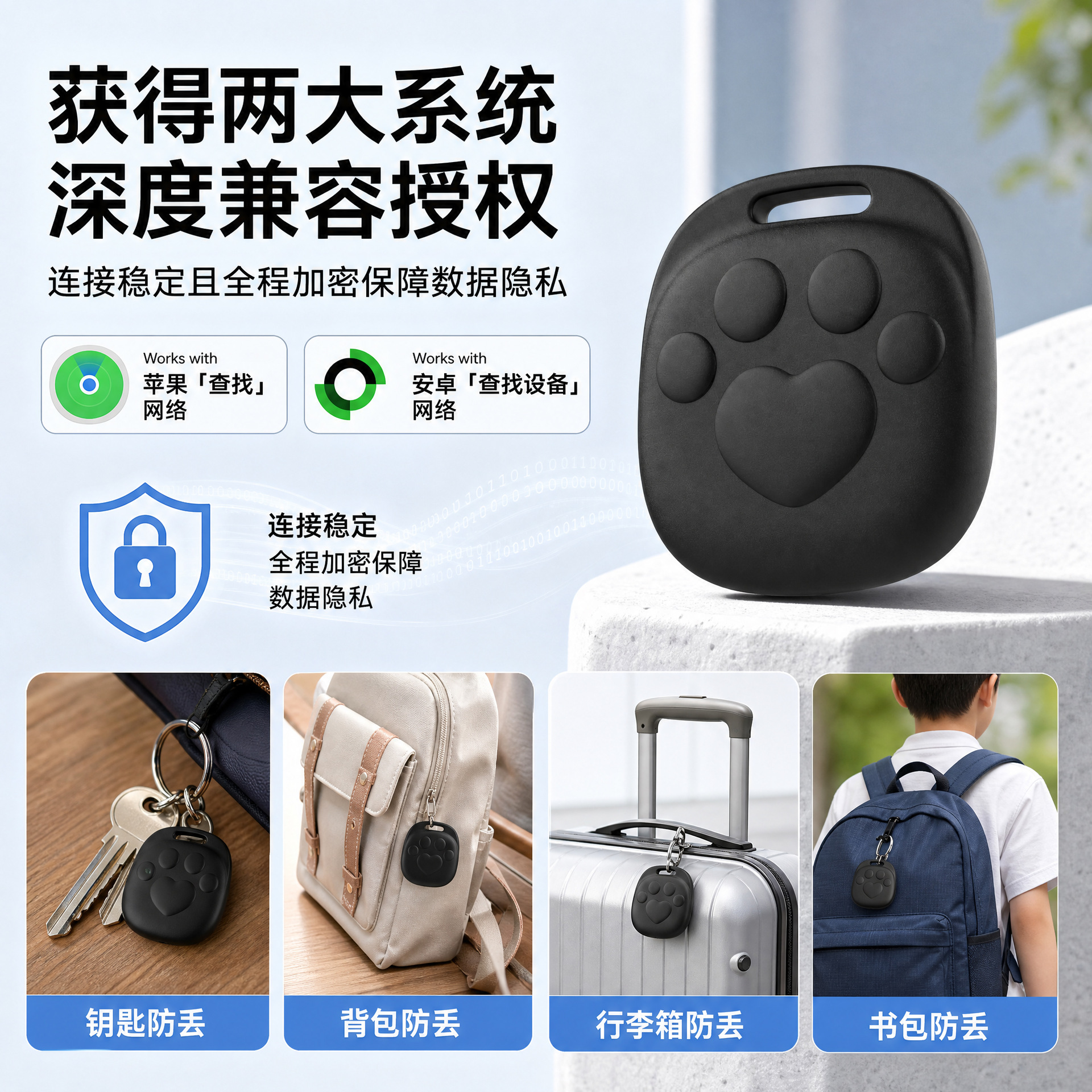 智能防丢器双系统兼容苹果谷歌查找定位器钥匙包行李箱防丢追踪器