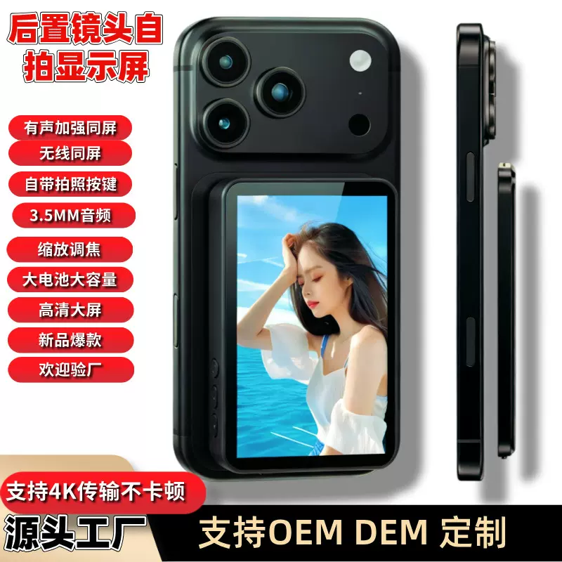 定制相机款带缩放触摸版自拍屏分屏器手机自拍同屏器屏手机投屏器