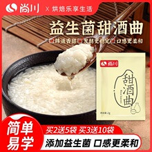尚川甜酒曲米酒醪糟曲甜酒酿酒酿酒曲糯米酒家用月子酒酵母曲子酒
