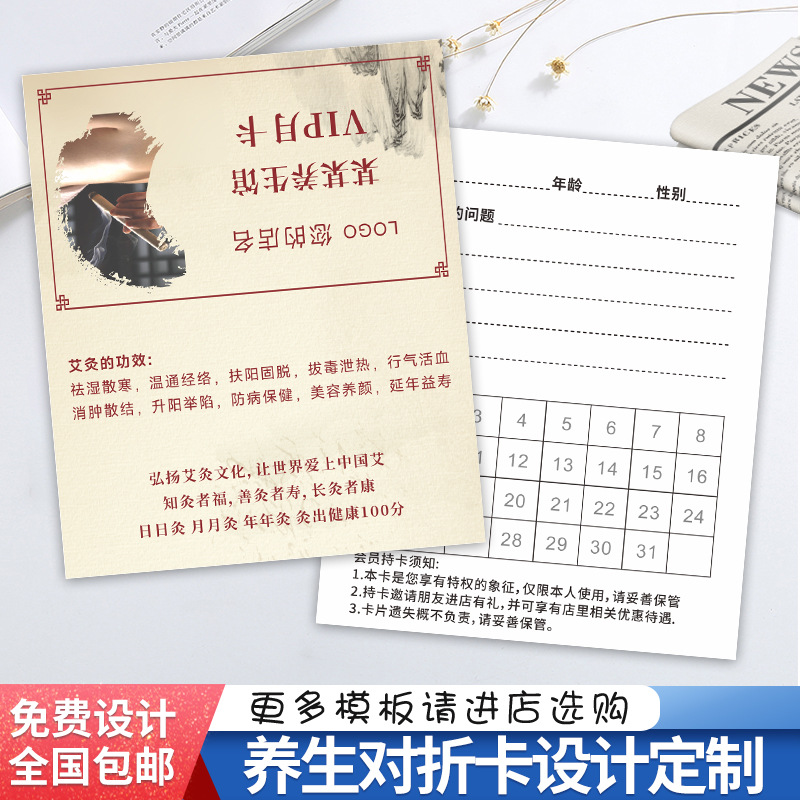 养生对折卡艾灸养生馆月卡理疗卡养生会员卡治疗卡免费设计