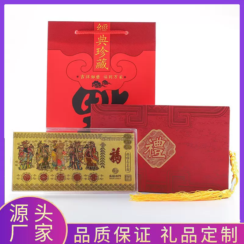 中式兔年五路财神贺岁金钞纪念币礼盒套装保险会销礼品厂家直销