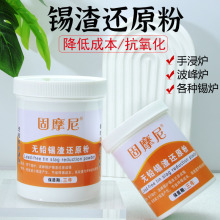 锡渣还原粉还原剂波峰焊炉手工焊高效无铅抗氧化剂粉减少锡渣产生