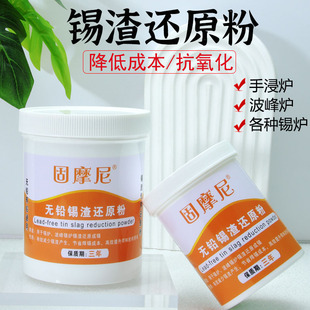 Tin Slag Reduction Powder Reducing Agent Wave Soldering Furnace Manual Welding High-Efficiency Lead-Free Antioxidant Powder Reduces the Generation of Tin Slag